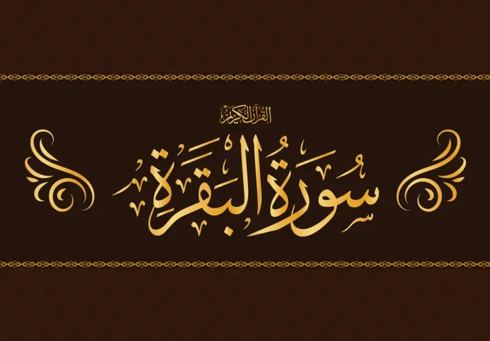 Lessons from Surah Al-Baqarah